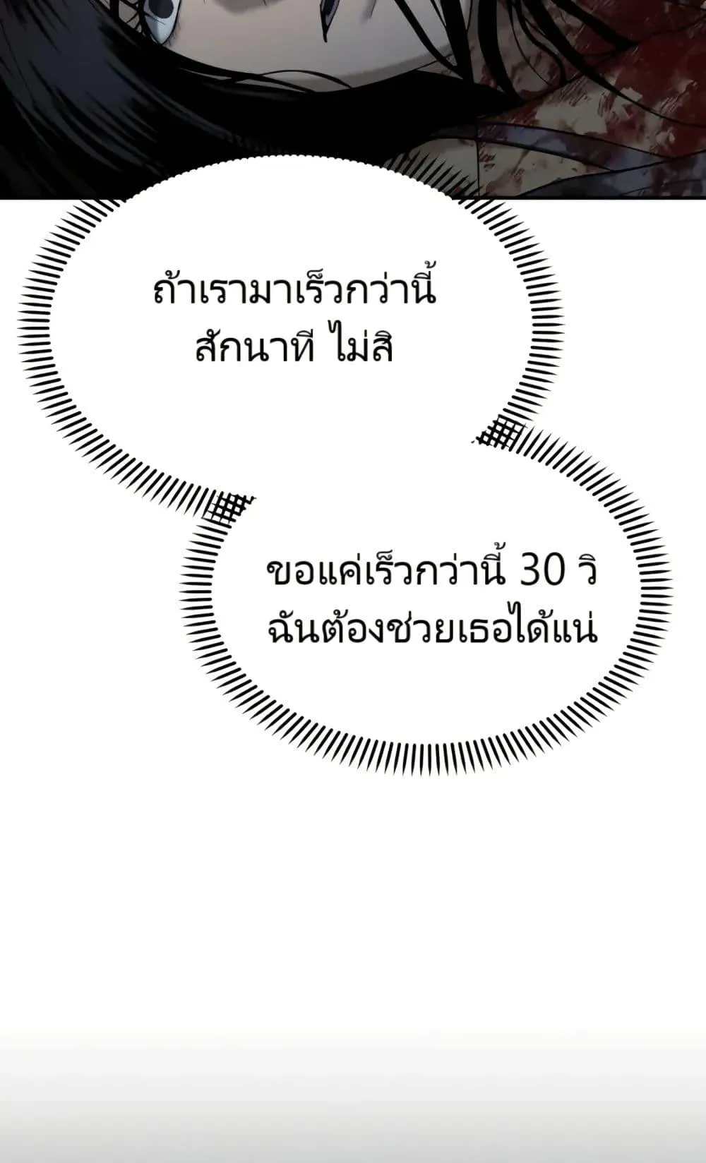 The Cop Is Too Strong ตอนที่ 5 หน้า 19
