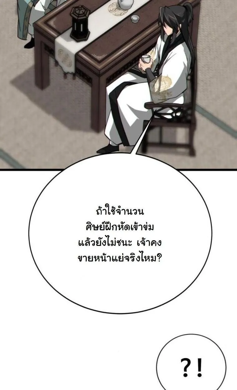 Initializing the Sect System ตอนที่ 20 หน้า 71