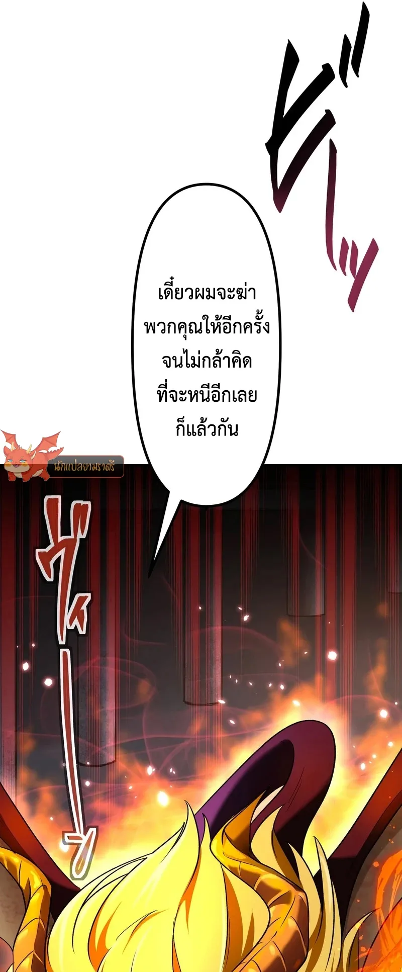 I Died 999999 Times – Infinite Level Up with Invulnerability Skills ตอนที่ 2 หน้า 58