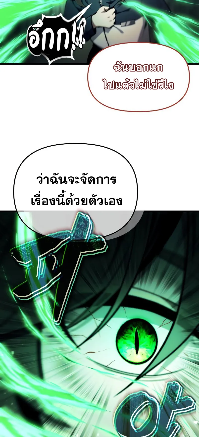 The Heavenly Demon is Descendant ตอนที่ 6 หน้า 61