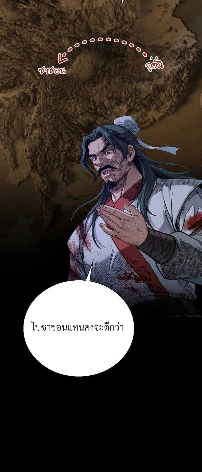 The Divine Sword of the Demonic Path ตอนที่ 9 หน้า 52