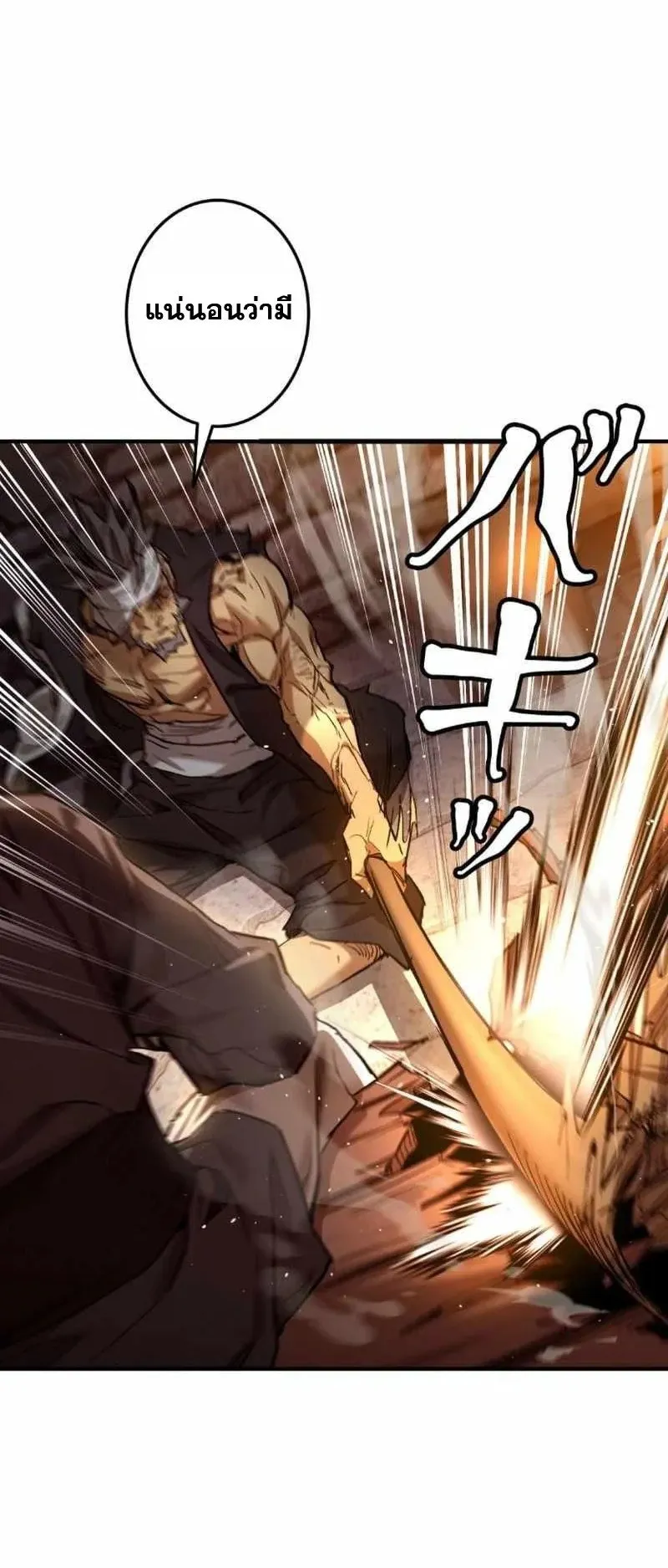 Unrivaled Spear Ghost ตอนที่ 4 หน้า 101