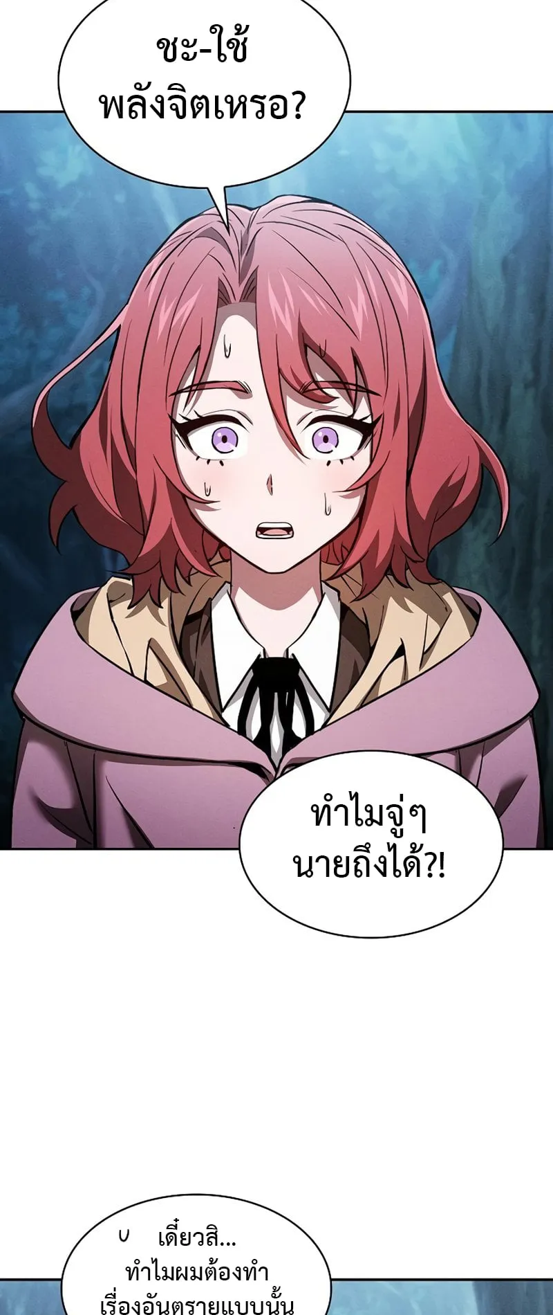 Academy’s Genius Swordmaster ตอนที่ 5 หน้า 18
