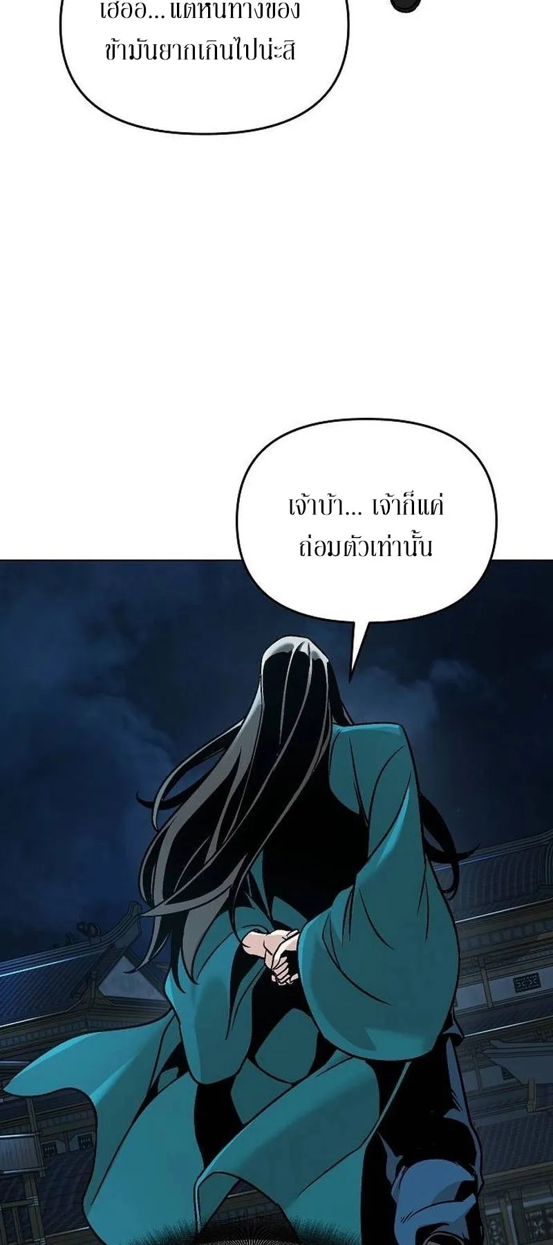 The Mysterious World’s Greatest Martial Artist Little Prince ตอนที่ 11 หน้า 40