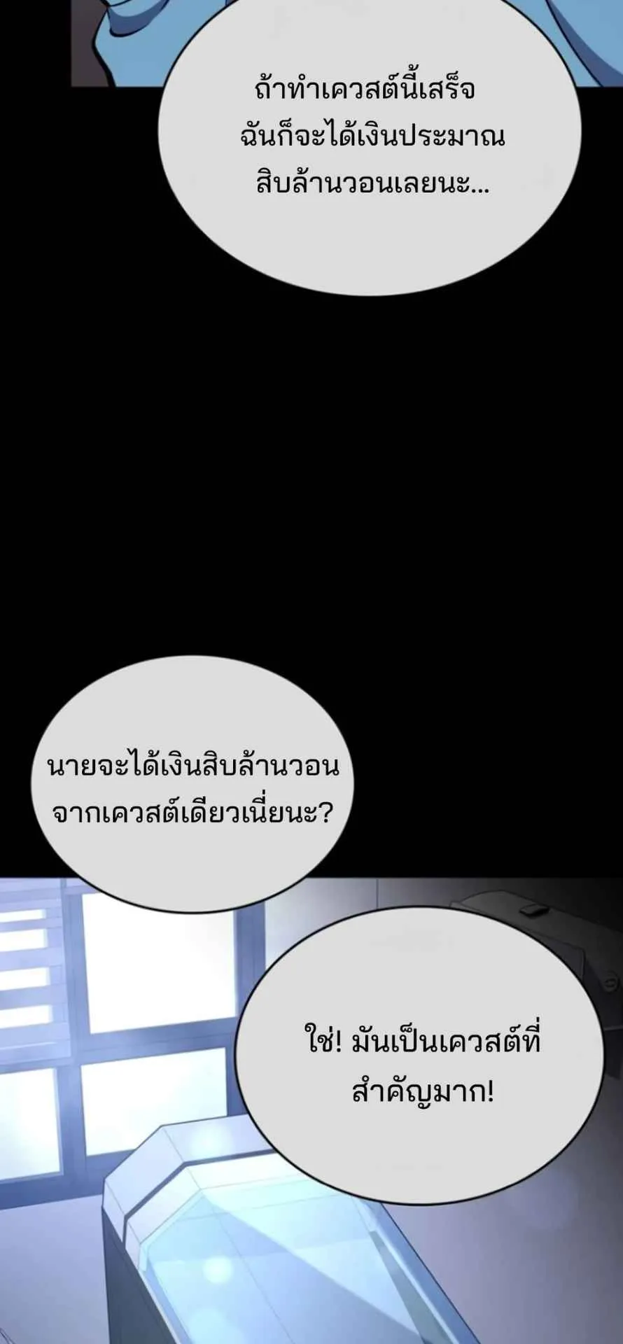 The Cold-Blooded Warrior ตอนที่ 10 หน้า 25