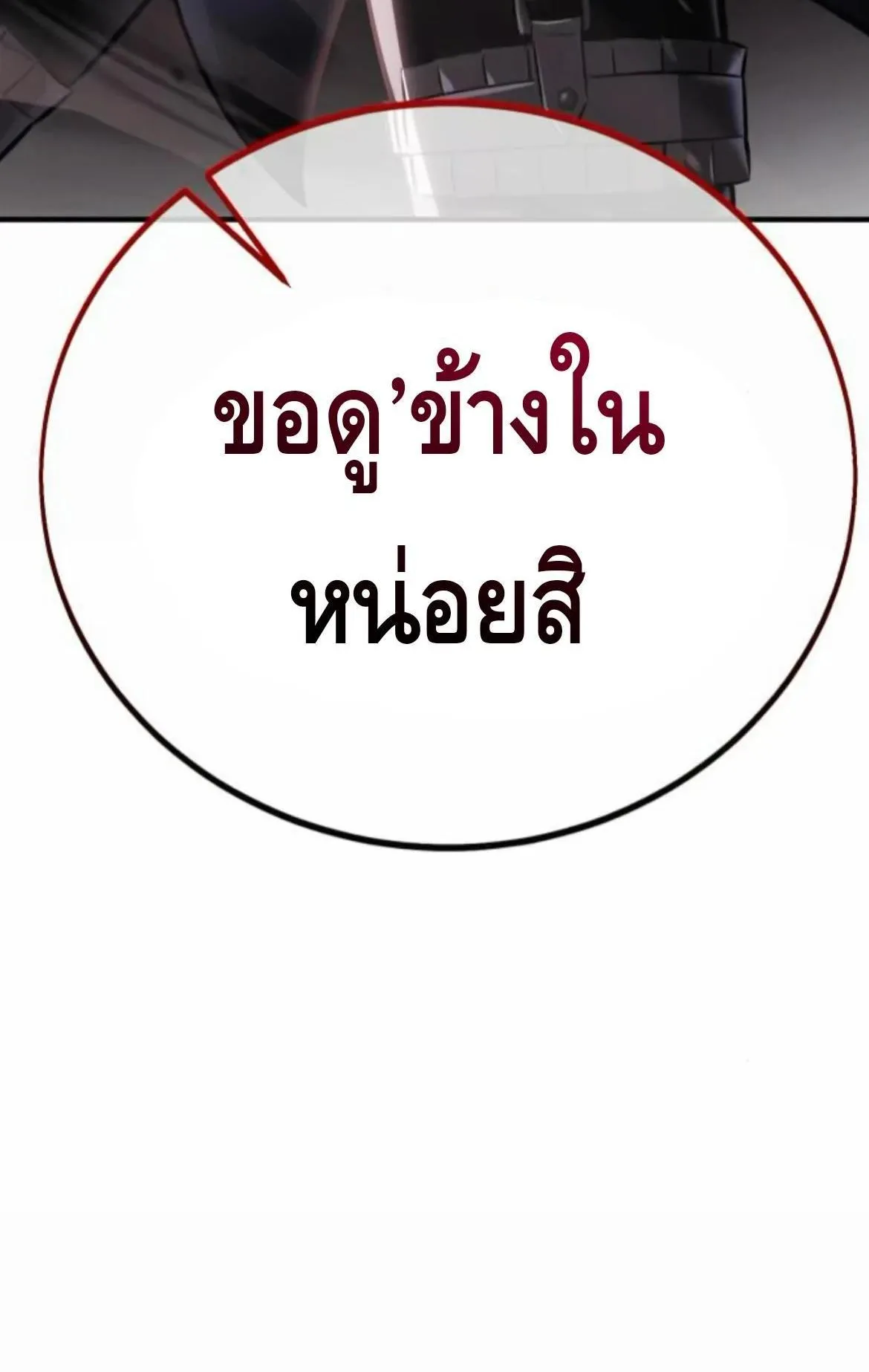 I Killed an Academy Player ตอนที่ 110 หน้า 48