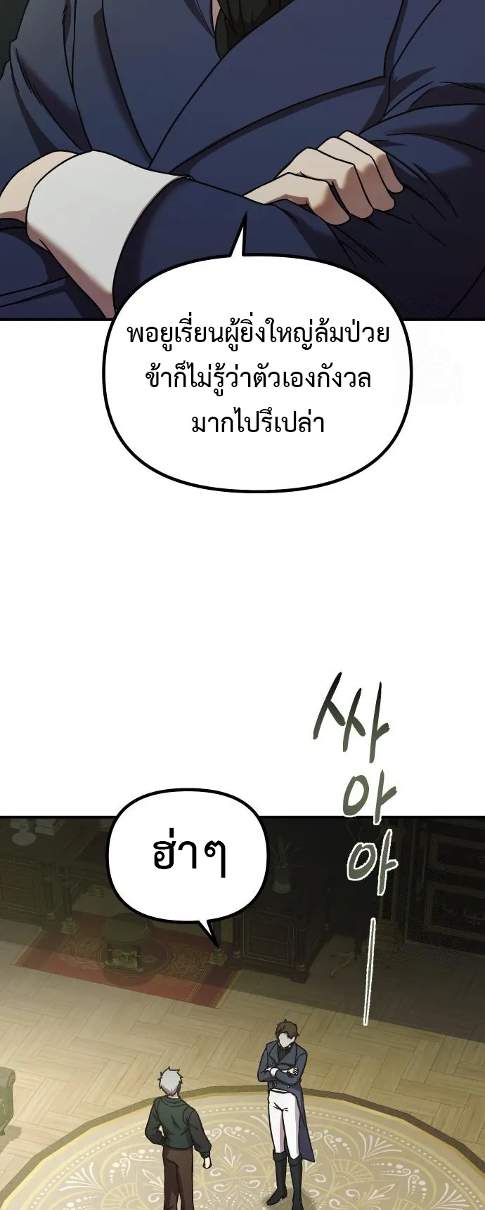 Playing the Perfect Fox-Eyed Villain ตอนที่ 2 หน้า 31