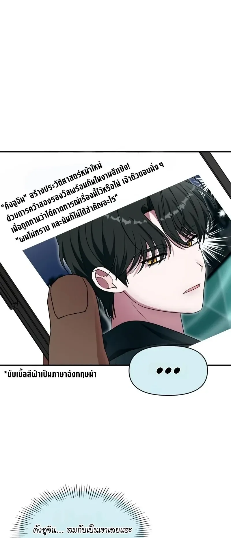 I Was Immediately Mistaken for a Monster Genius Actor ตอนที่ 103 หน้า 57