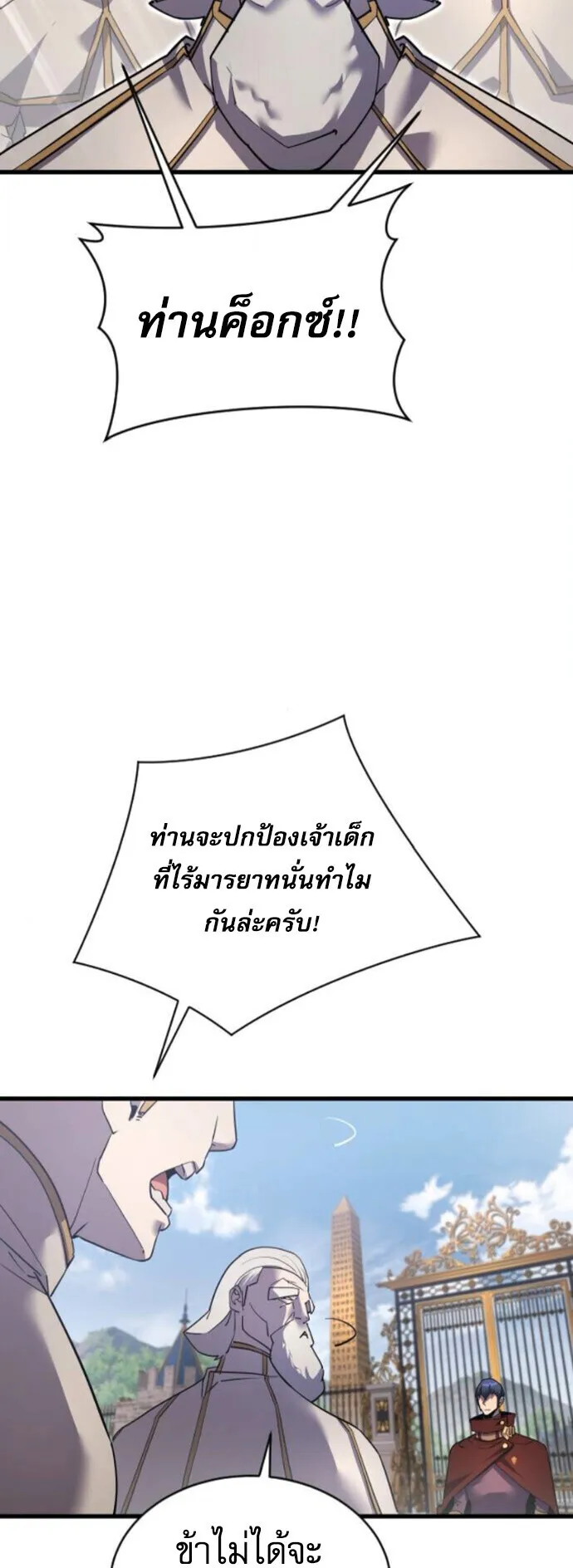 The Genius Mage Who Uses His Fists ตอนที่ 49 หน้า 50