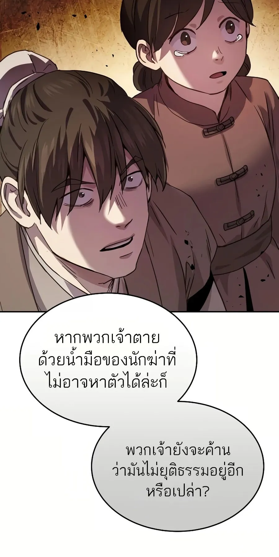 Absolute Dominion ตอนที่ 11 หน้า 16
