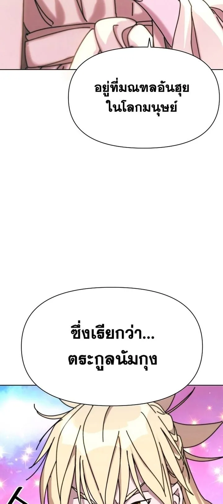 The Great Sage of the Namgung Clan ตอนที่ 1 หน้า 42