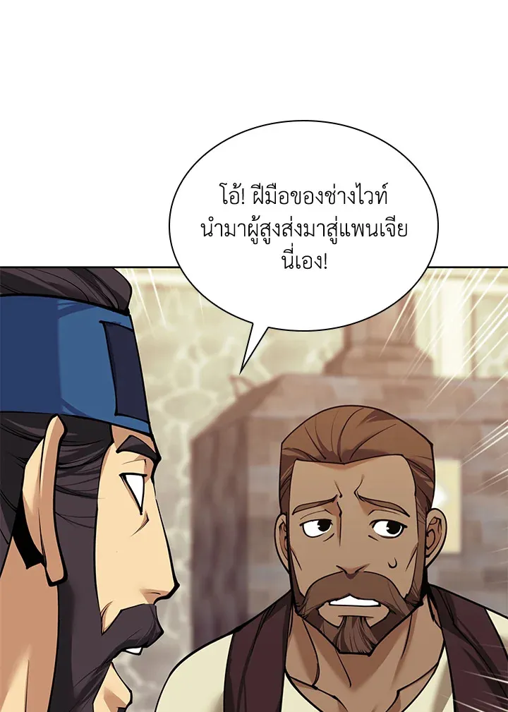 Overgeared ตอนที่ 261 หน้า 188