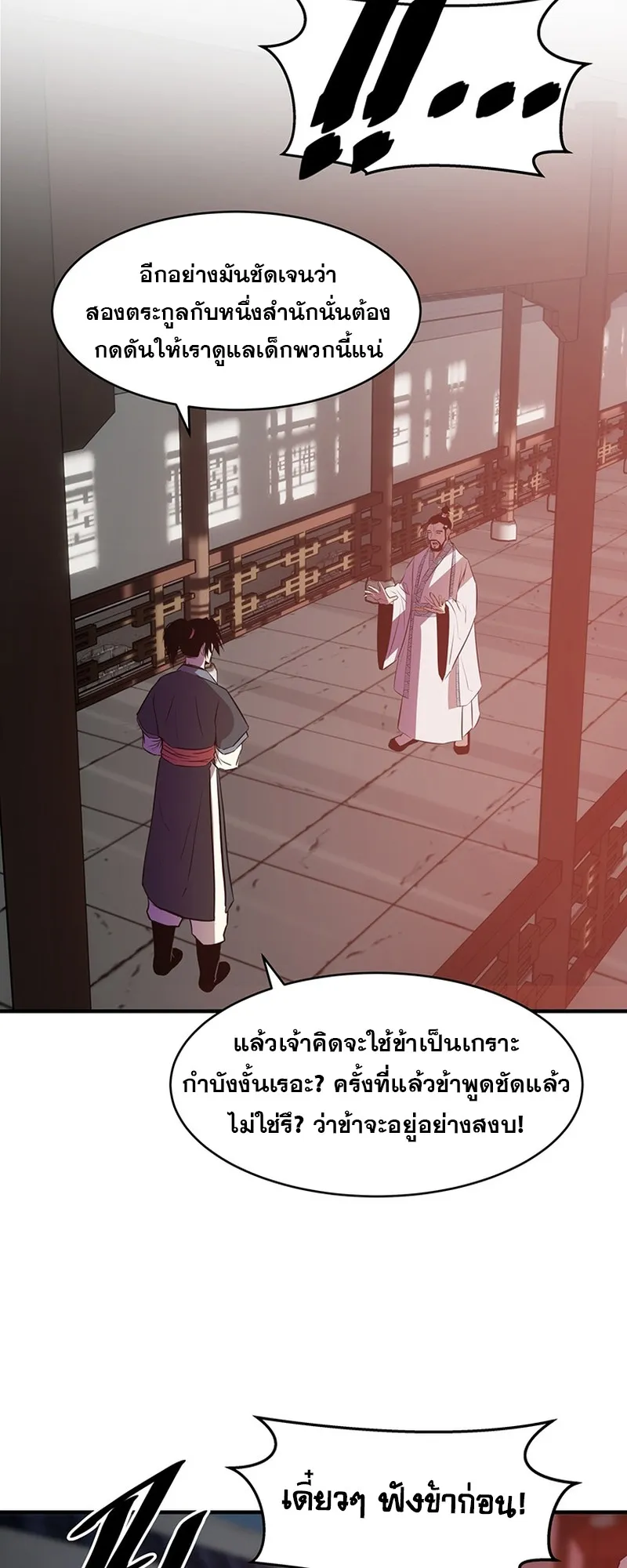 The World’s Best Martial Arts Instructor ตอนที่ 3 หน้า 23
