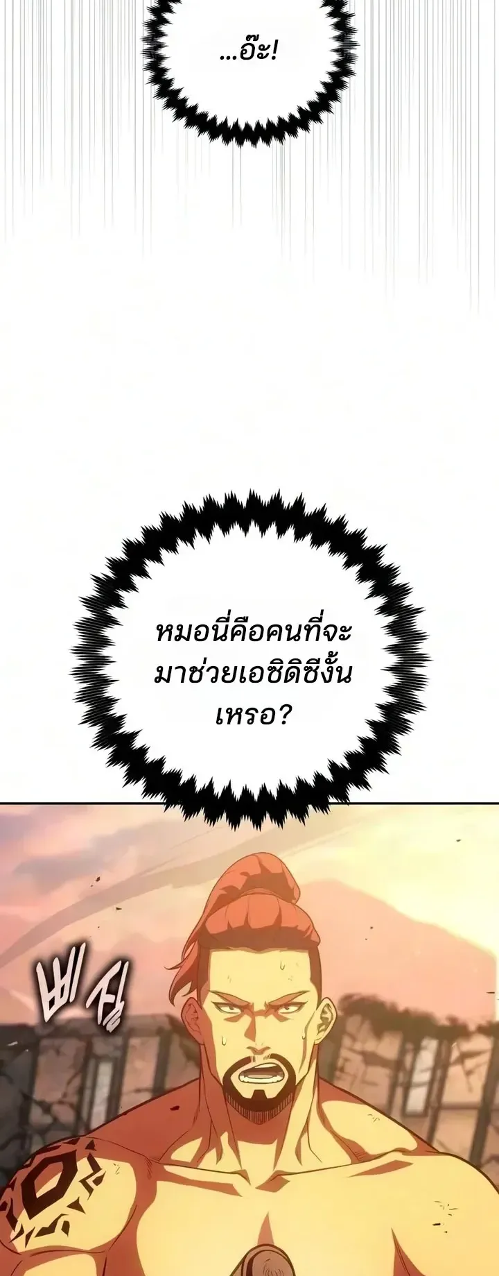 30 Years Since the Prologue ตอนที่ 4 หน้า 42