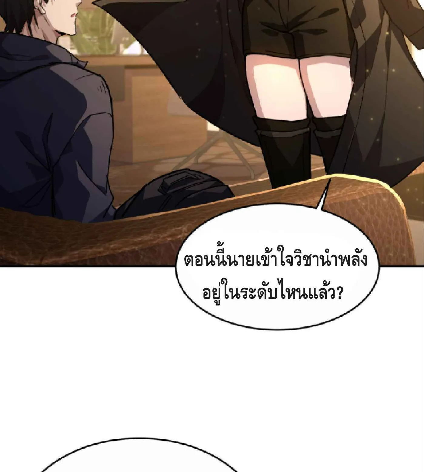 High Martial Arts: Sweeping Through Three Thousand ตอนที่ 9 หน้า 20