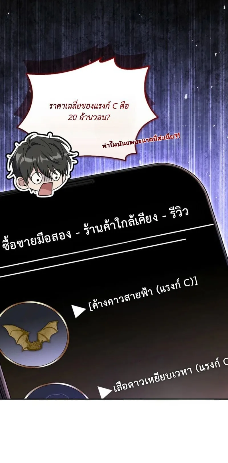 Only I Have an EX-Grade Summon ตอนที่ 14 หน้า 22