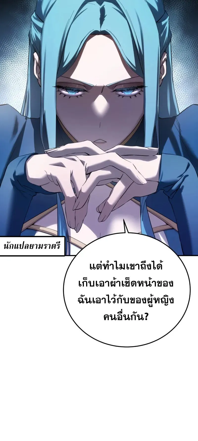 Star-Embracing Swordmaster ตอนที่ 80 หน้า 75