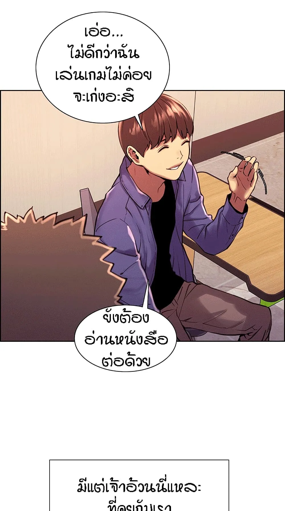Sex-Stop Watch ตอนที่ 1 หน้า 49