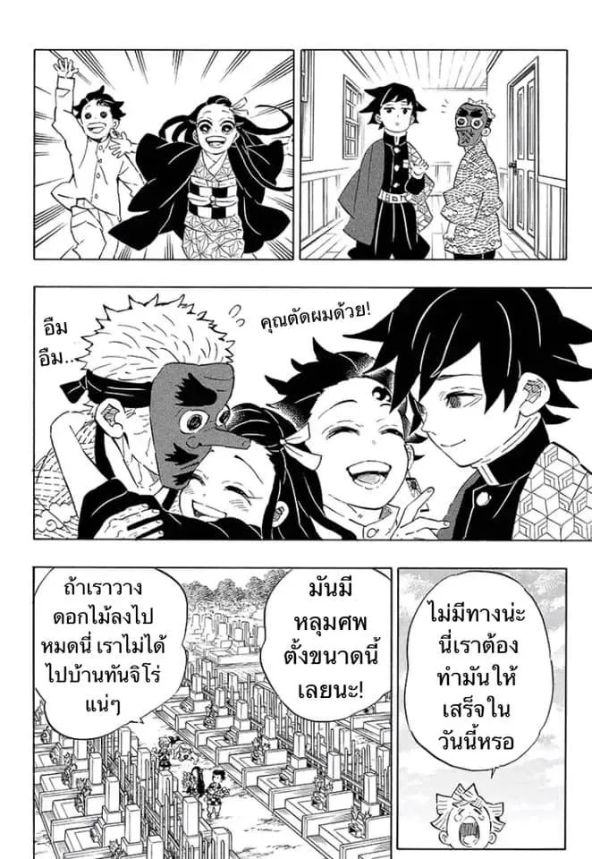 Kimetsu no yaiba ตอนที่ 204 หน้า 21