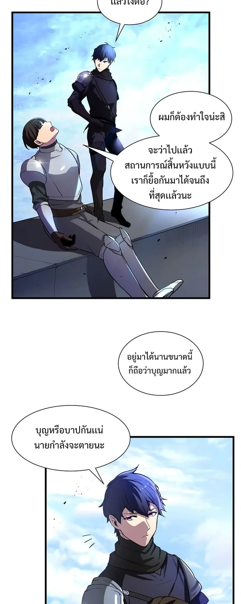Level Up with Skills ตอนที่ 2 หน้า 53