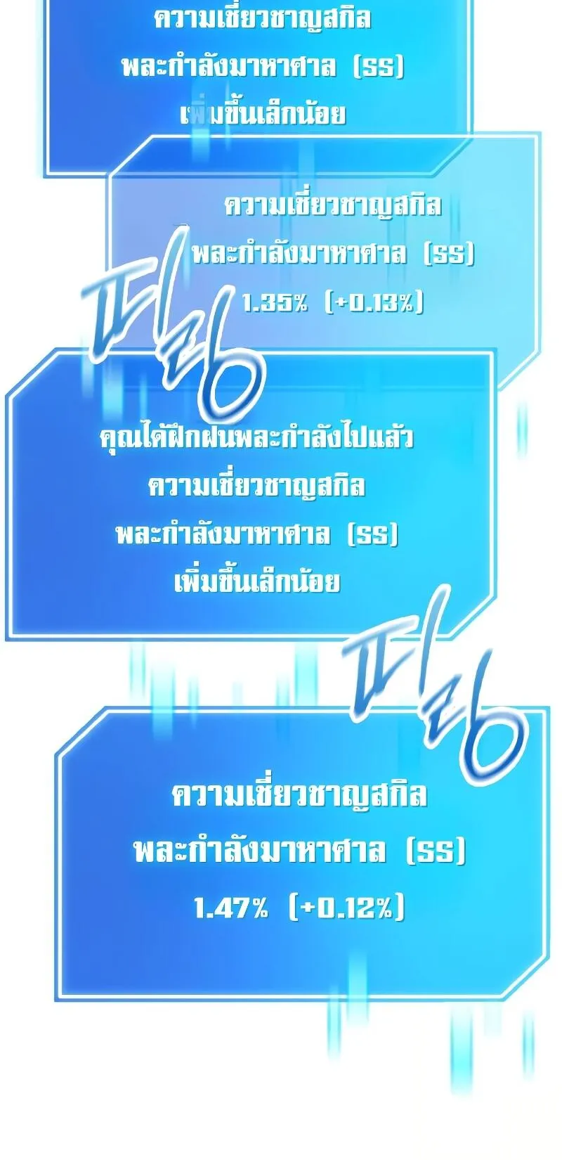 Subscribed To The Transcendental Channels ตอนที่ 11 หน้า 96
