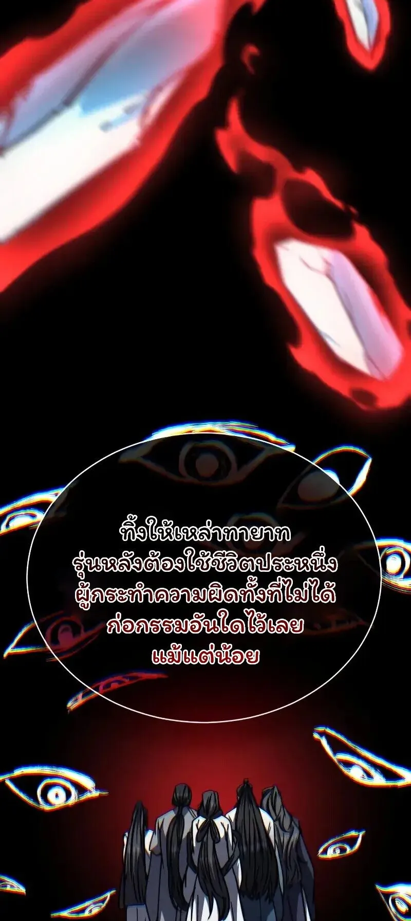 Reincarnation of the Fist King ตอนที่ 38 หน้า 23