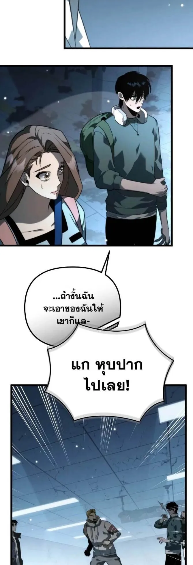 Reincarnator ตอนที่ 9 หน้า 9