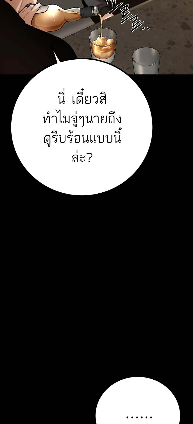 Blade of Retribution ตอนที่ 11 หน้า 80