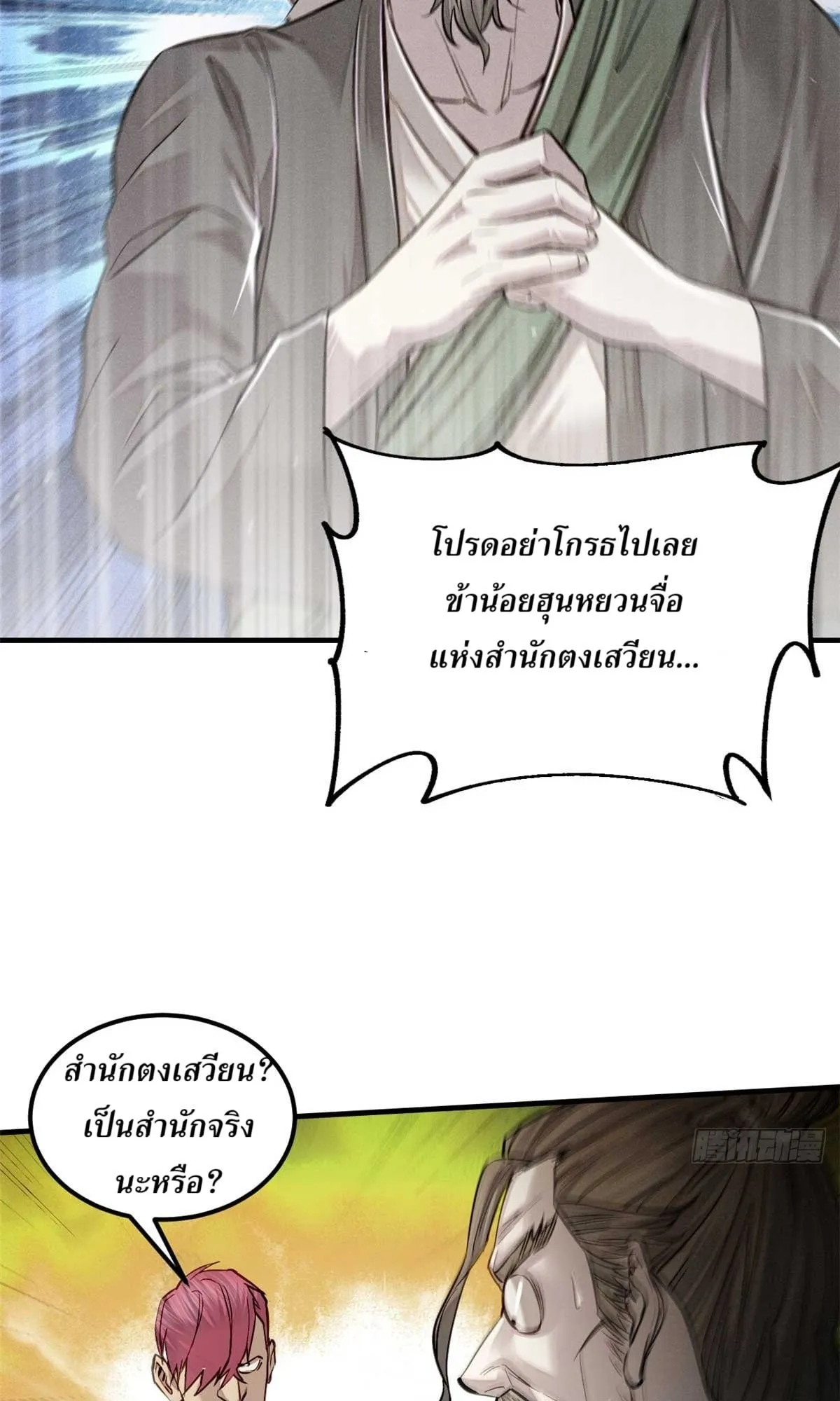 Heart Demon ตอนที่ 8 หน้า 14