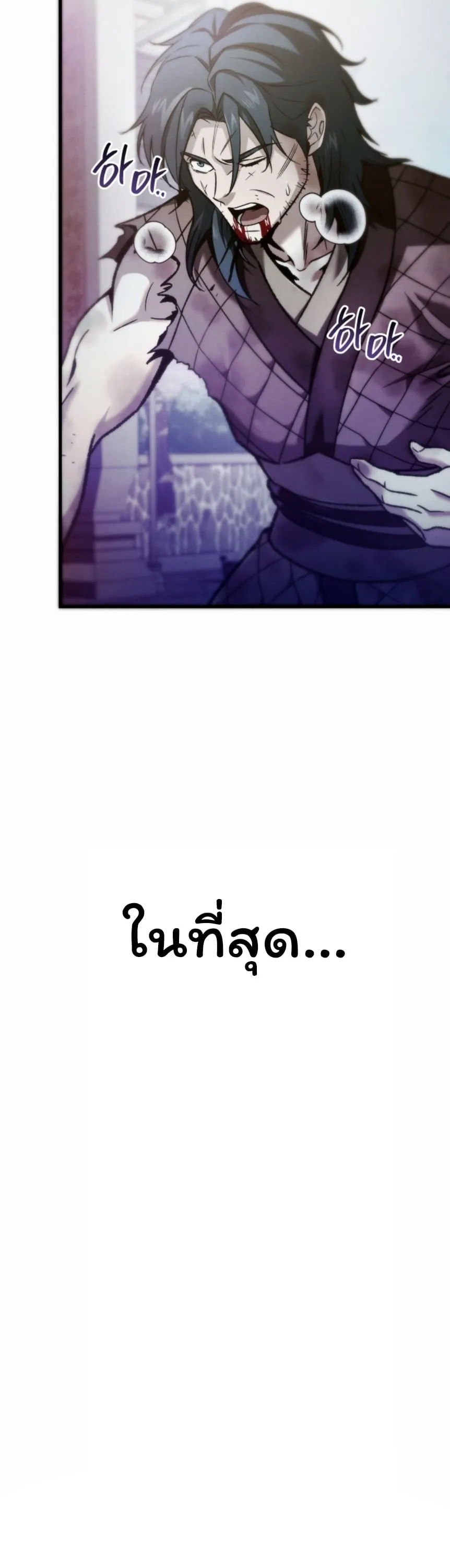 Sichuan’s Supreme King ตอนที่ 1 หน้า 59