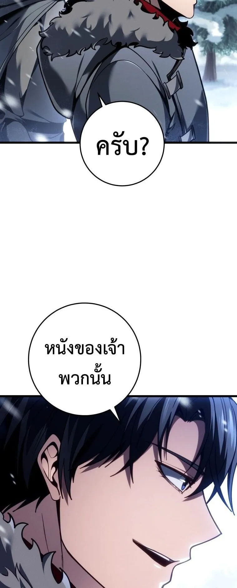 A Dragonslayer’s Peerless Regression ตอนที่ 88 หน้า 50