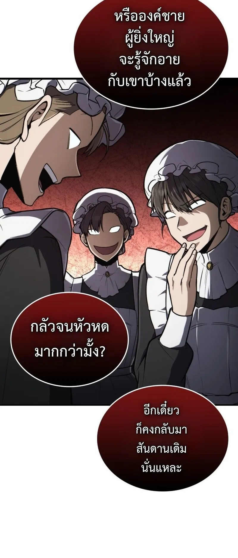 I Became The Rogue First Prince ตอนที่ 1 หน้า 85