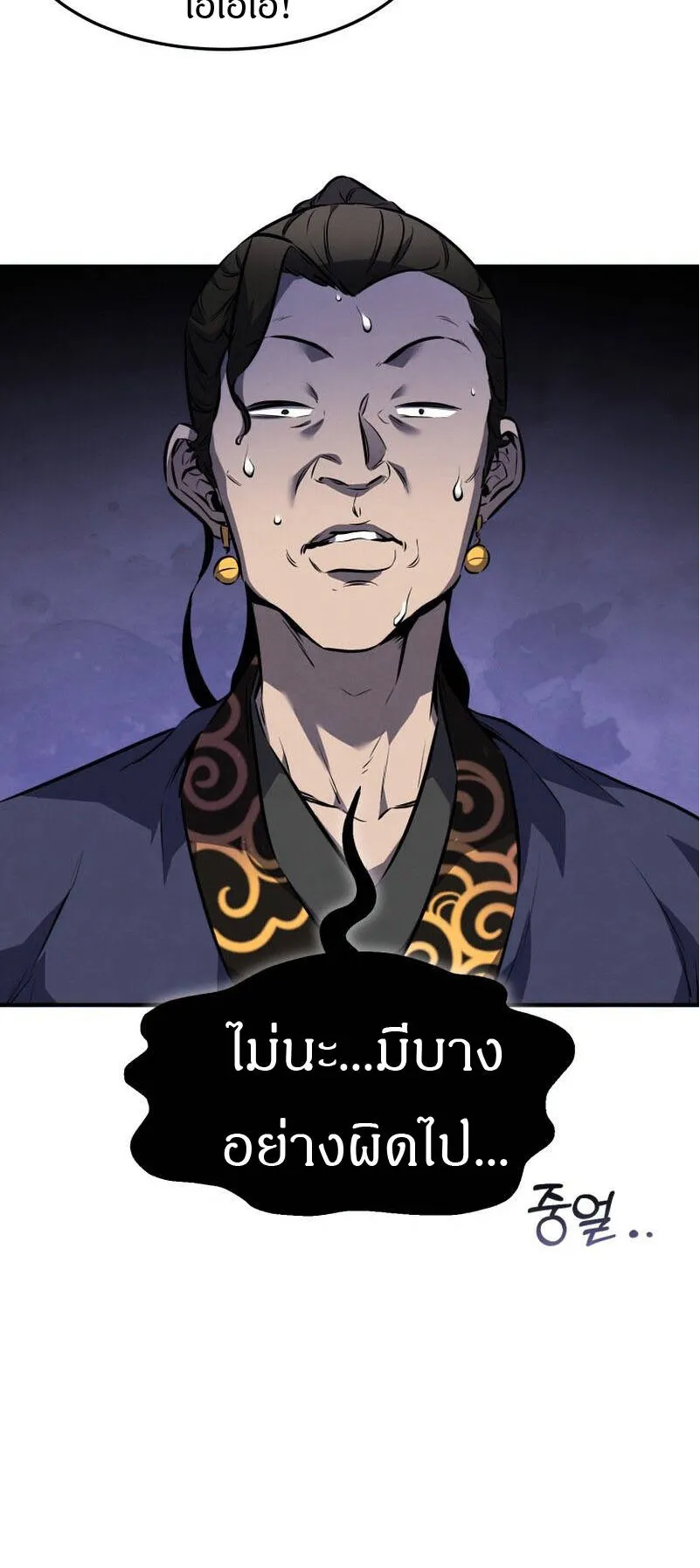 Reincarnated Escort Warrior ตอนที่ 9 หน้า 49