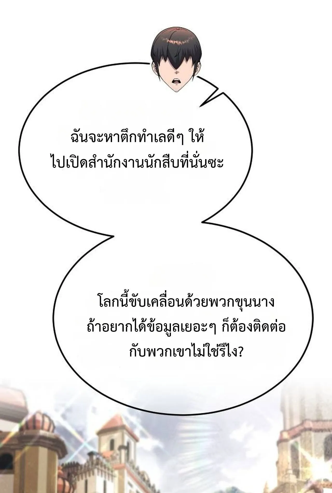 The Genius Mage Who Uses His Fists ตอนที่ 29 หน้า 120