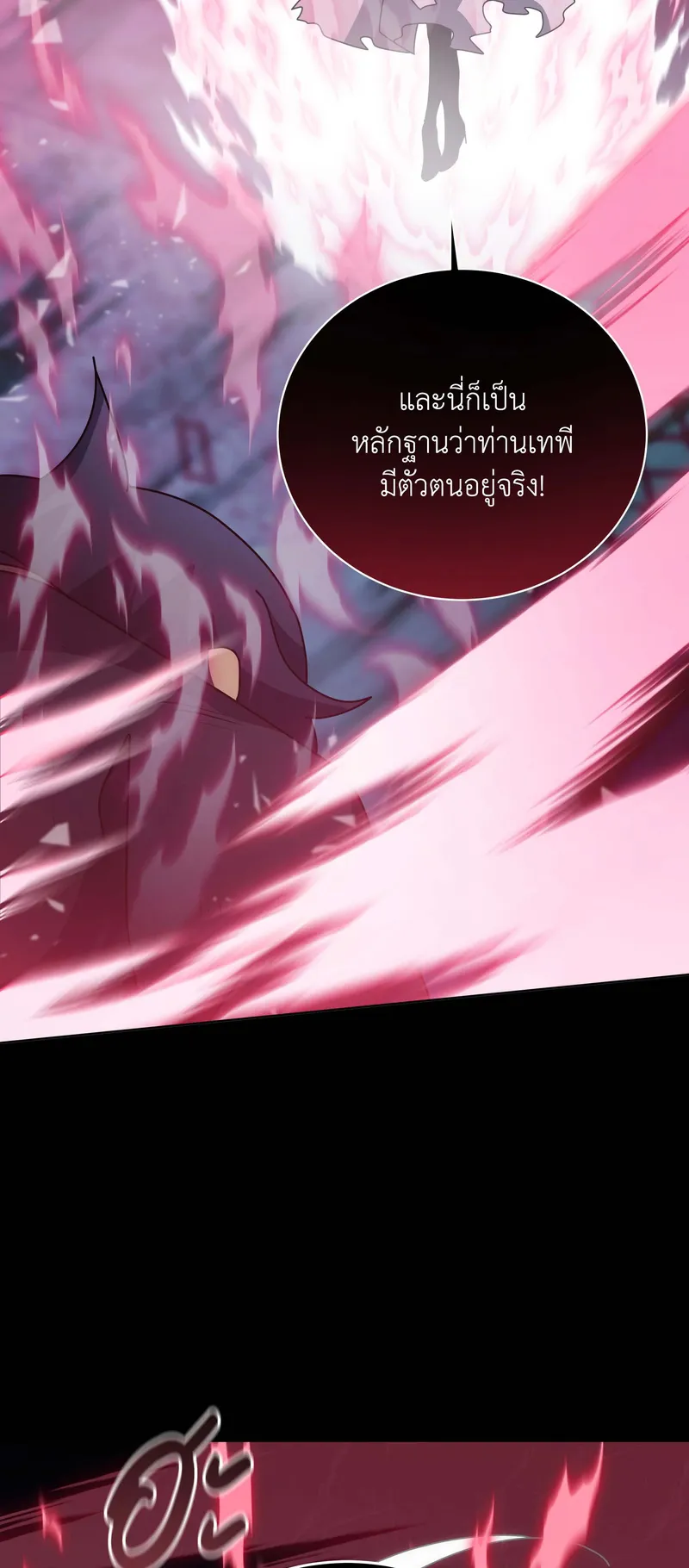 Necromancer Academy’s Genius Summoner Chapter 149 หน้า 101