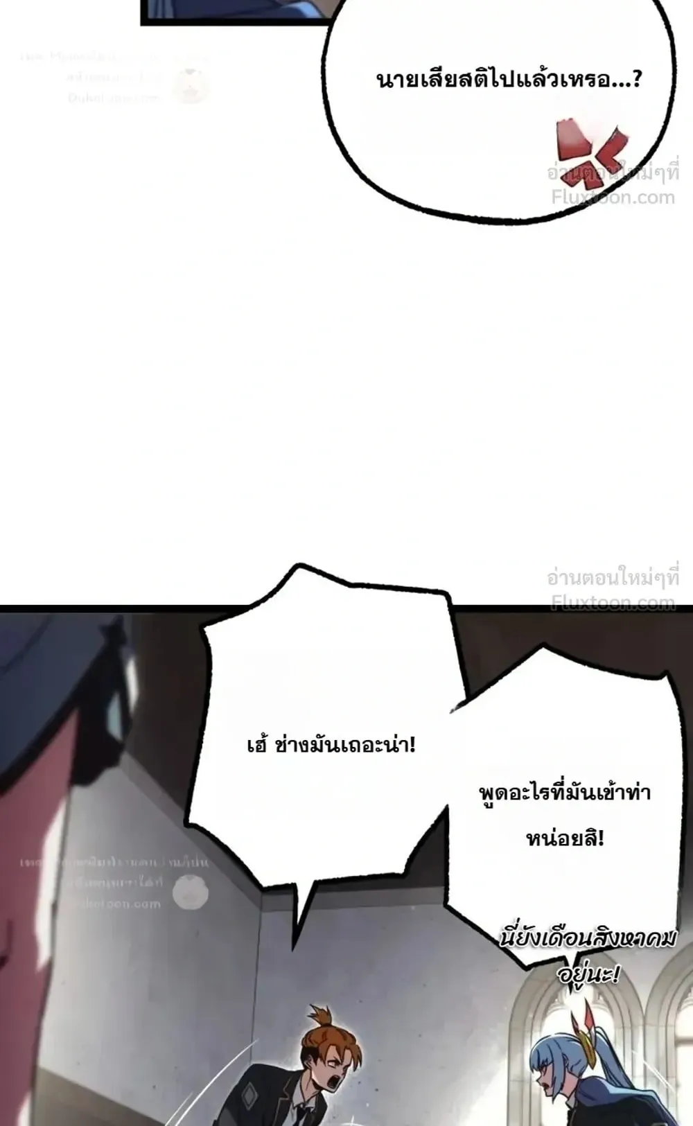 I Took Over The Academy With a Single Sashimi Knife ตอนที่ 95 หน้า 61