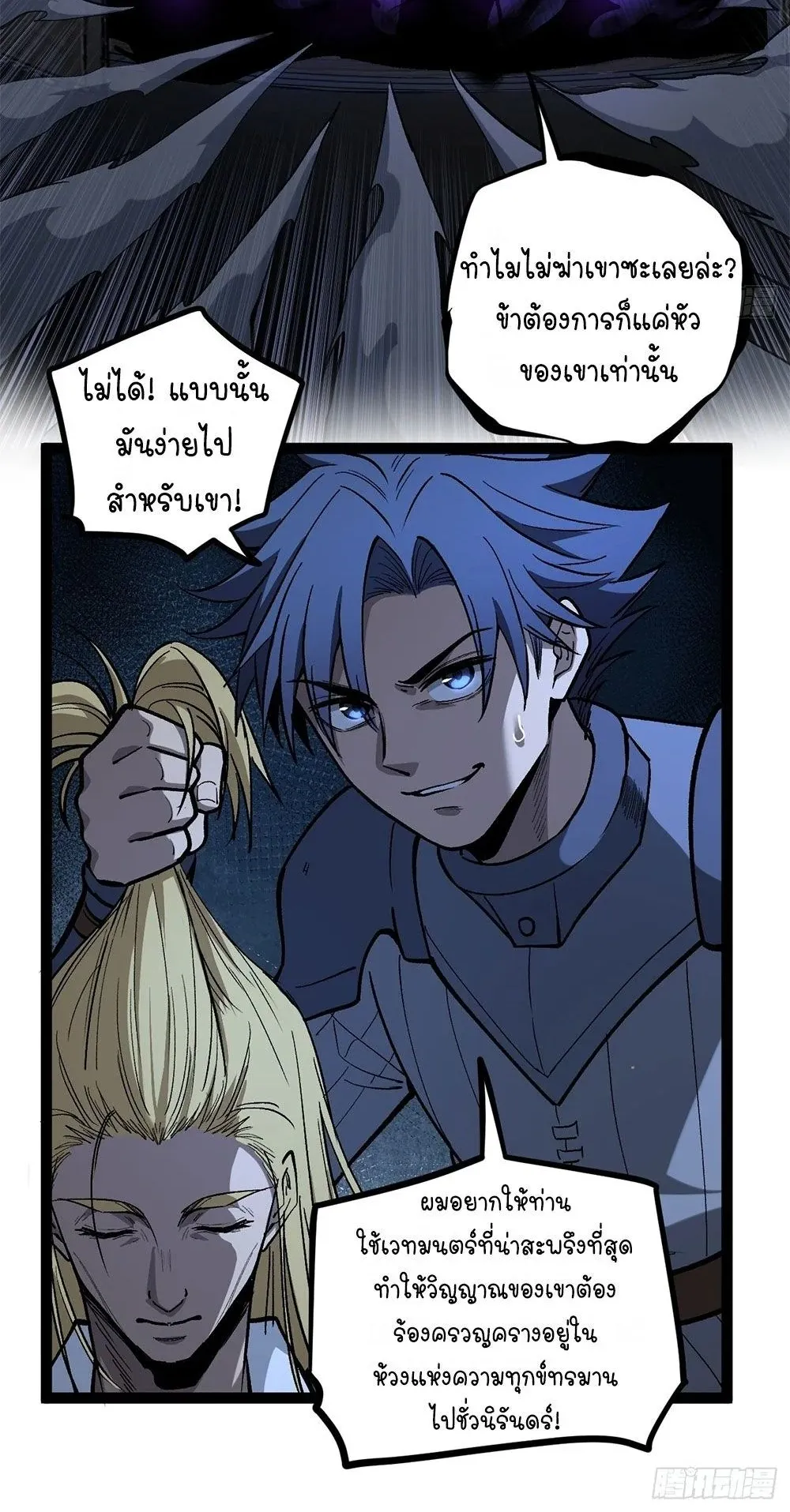 Gatekeeper of the Boundless Worlds ตอนที่ 98 หน้า 25
