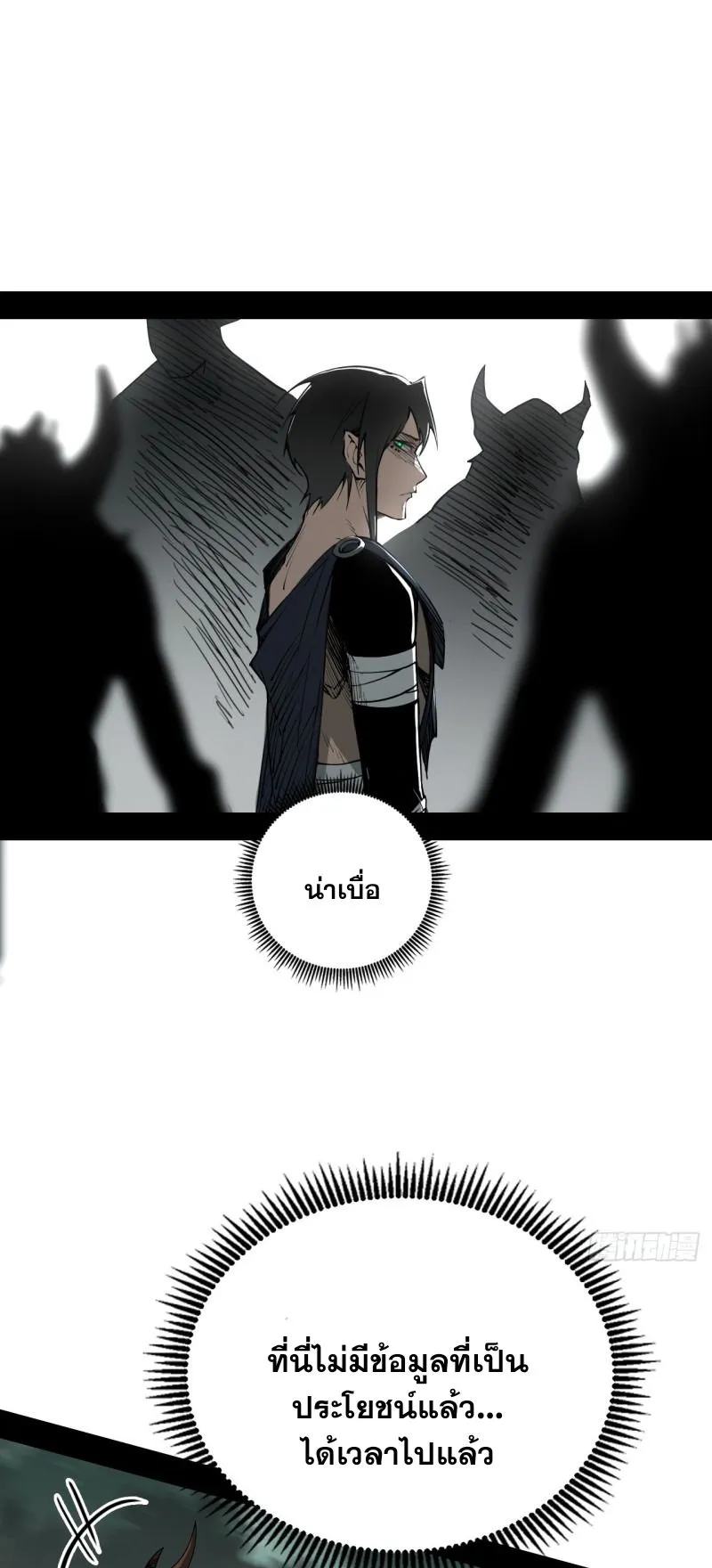 Mountains of Corpses and Seas of Blood ตอนที่ 3 หน้า 32