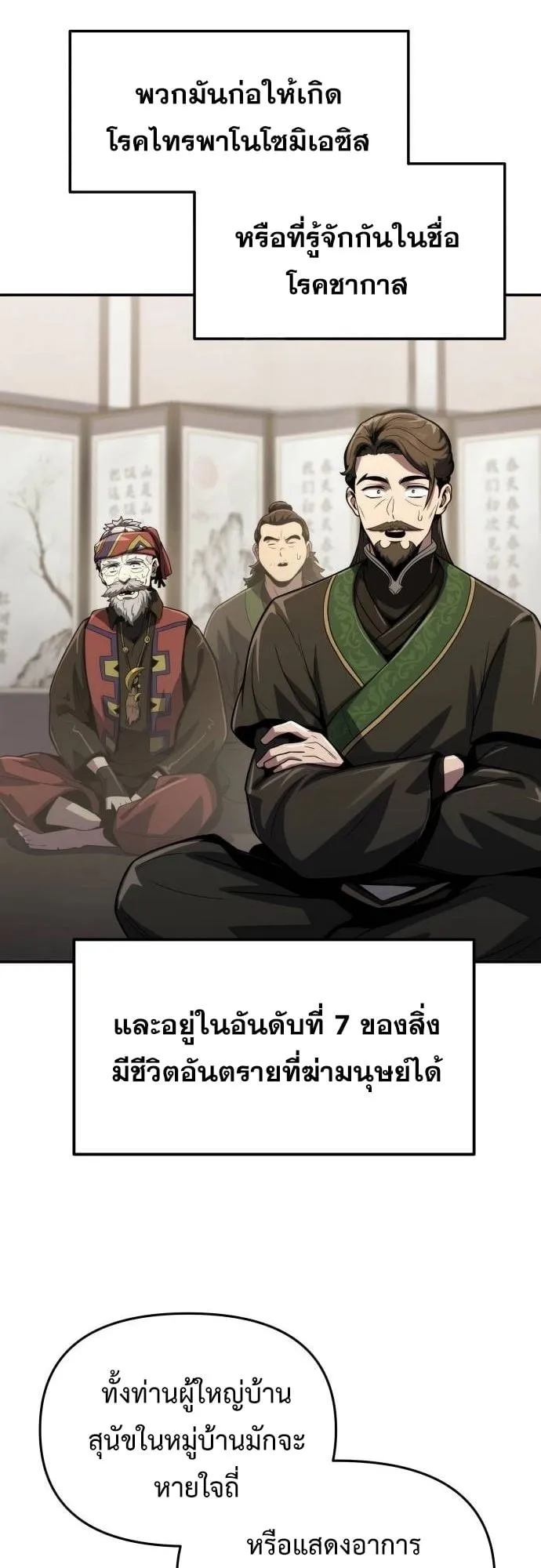 The Poison Master of Sacheon Tang Clan ตอนที่ 6 หน้า 17