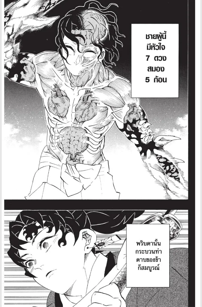 Kimetsu no yaiba ตอนที่ 179 หน้า 171