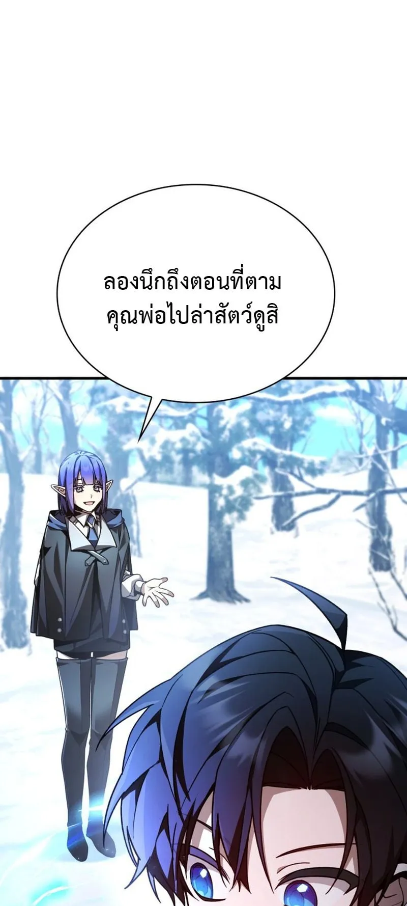 Dukedom’s Legendary Prodigy ตอนที่ 4 หน้า 4