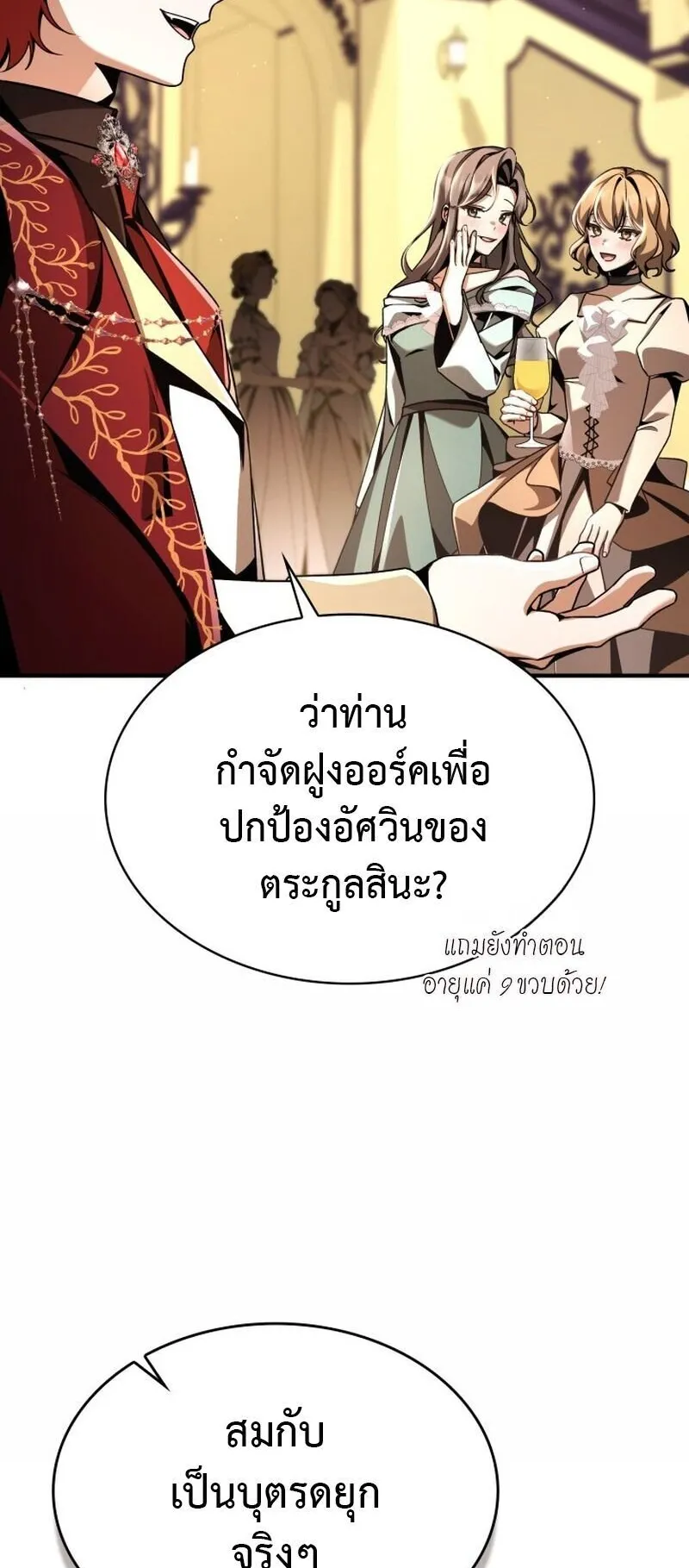 Dukedom’s Legendary Prodigy ตอนที่ 15 หน้า 18