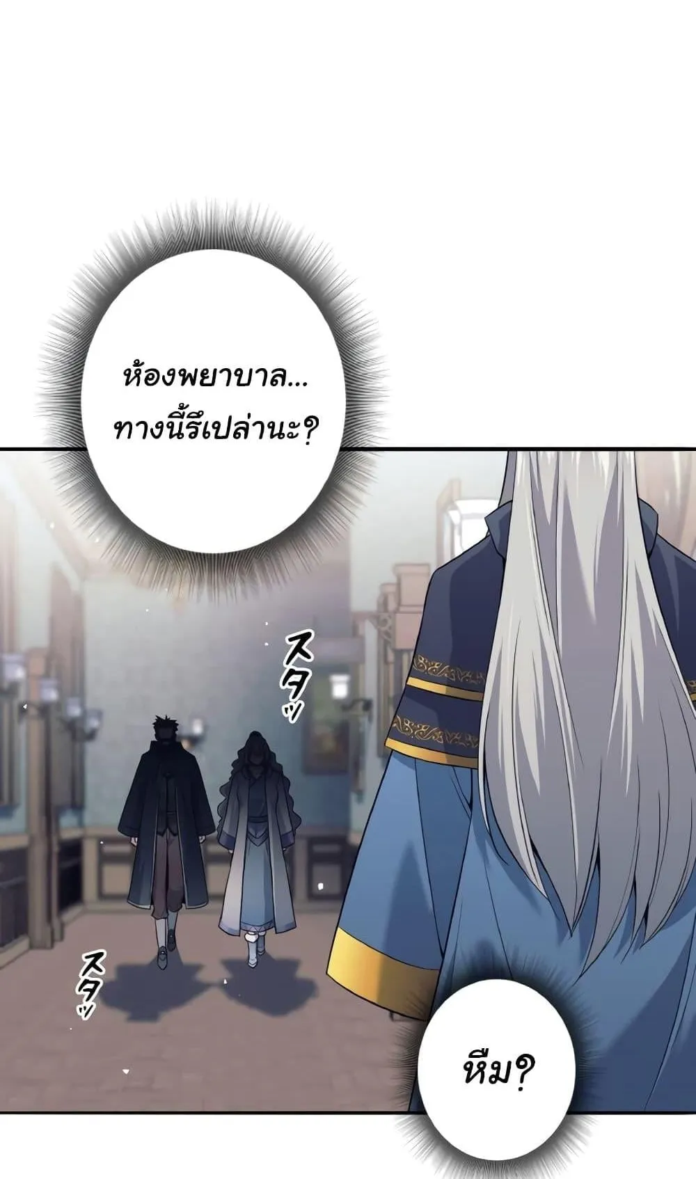 I Quit the Hero’s Party ตอนที่ 7 หน้า 93