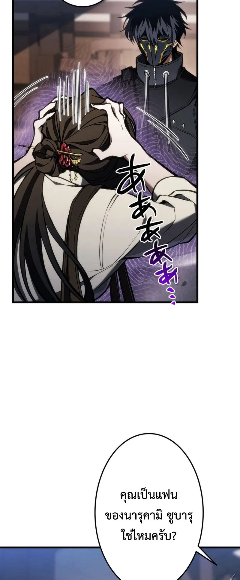 Reincarnator’s Stream ตอนที่ 14 หน้า 67