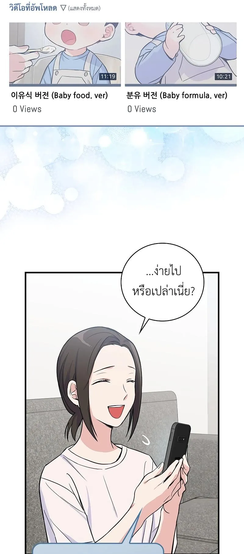 Superstar From Age 0 ตอนที่ 3 หน้า 56