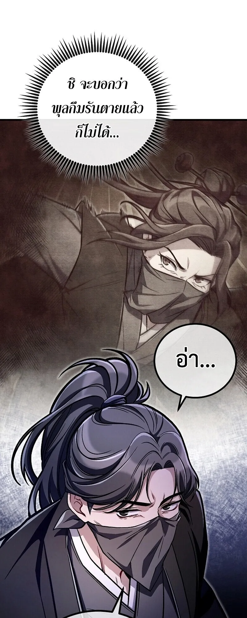 The Twin Swords of the Sima ตอนที่ 34 หน้า 10