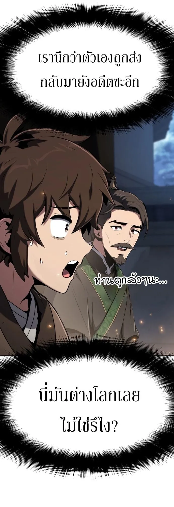 The Poison Master of Sacheon Tang Clan ตอนที่ 1 หน้า 105
