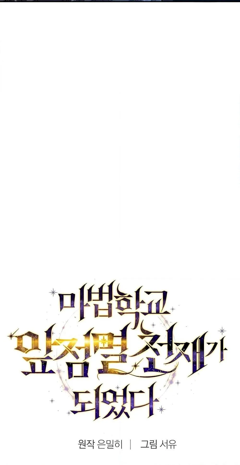 Magic Academy’s Genius Blinker ตอนที่ 1 หน้า 10