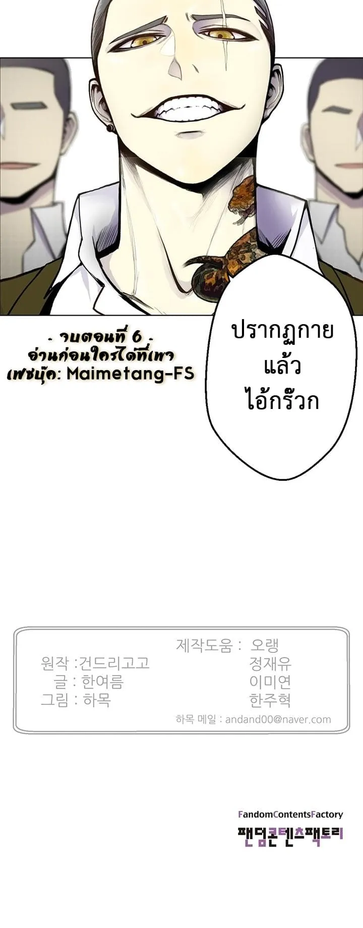 Reverse Villain ตอนที่ 6 หน้า 46