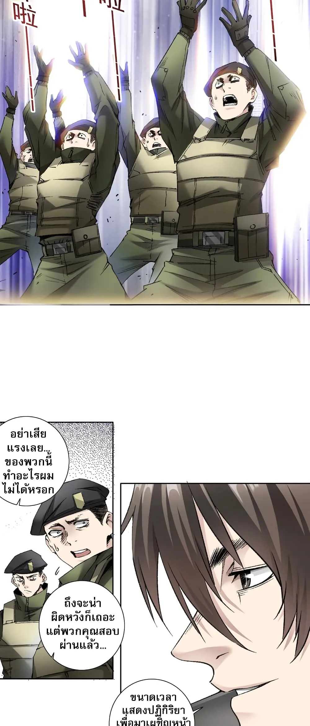 I Created a Salvation Organization ตอนที่ 2 หน้า 37